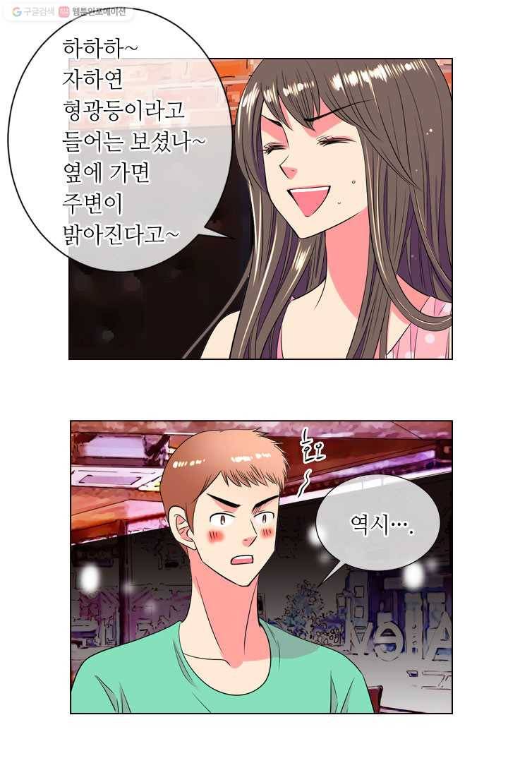 남친 있음 시즌1 32화 25