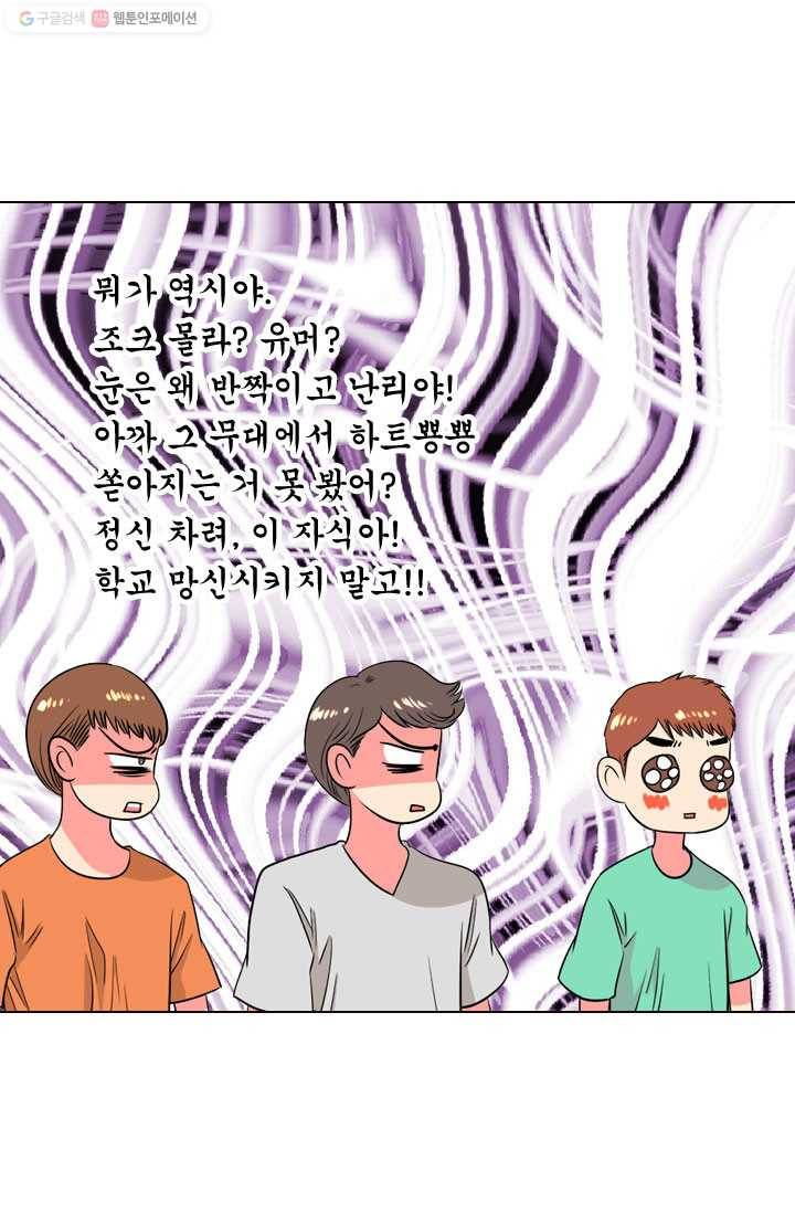 남친 있음 시즌1 32화 26