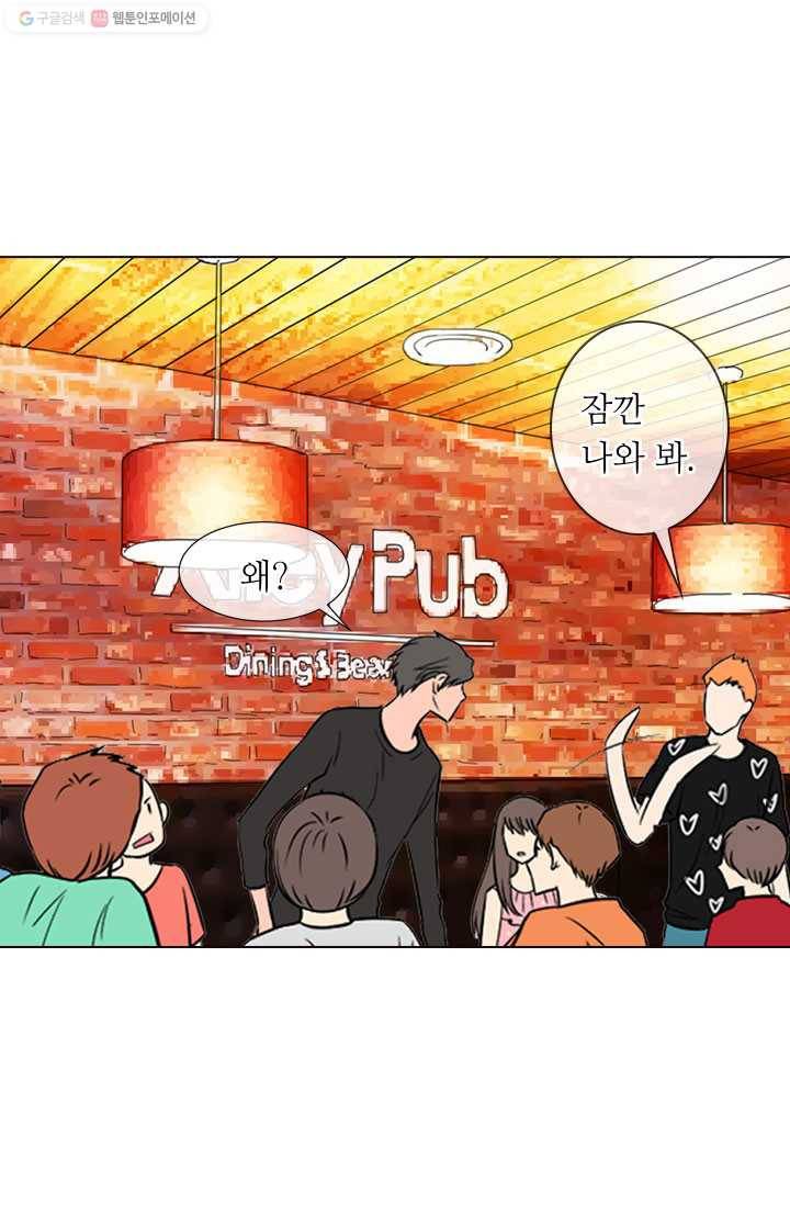 남친 있음 시즌1 32화 29