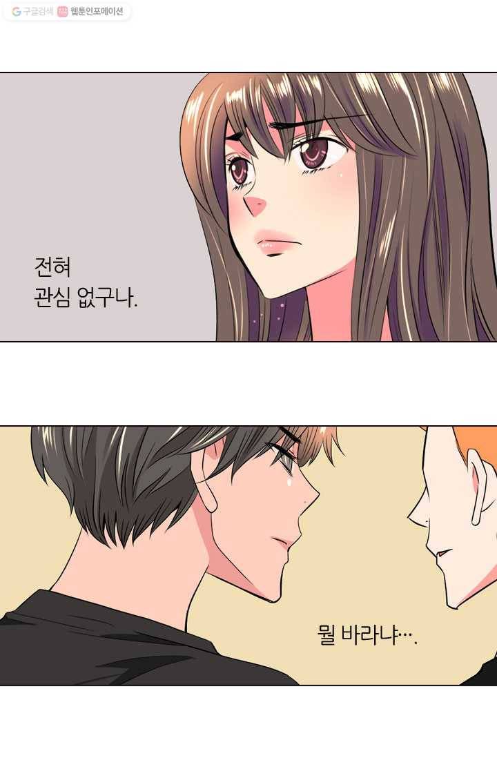 남친 있음 시즌1 32화 31