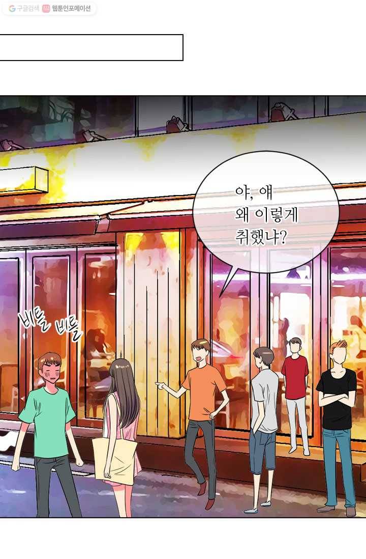 남친 있음 시즌1 32화 32
