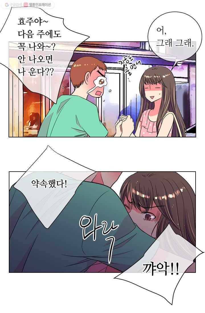 남친 있음 시즌1 32화 33