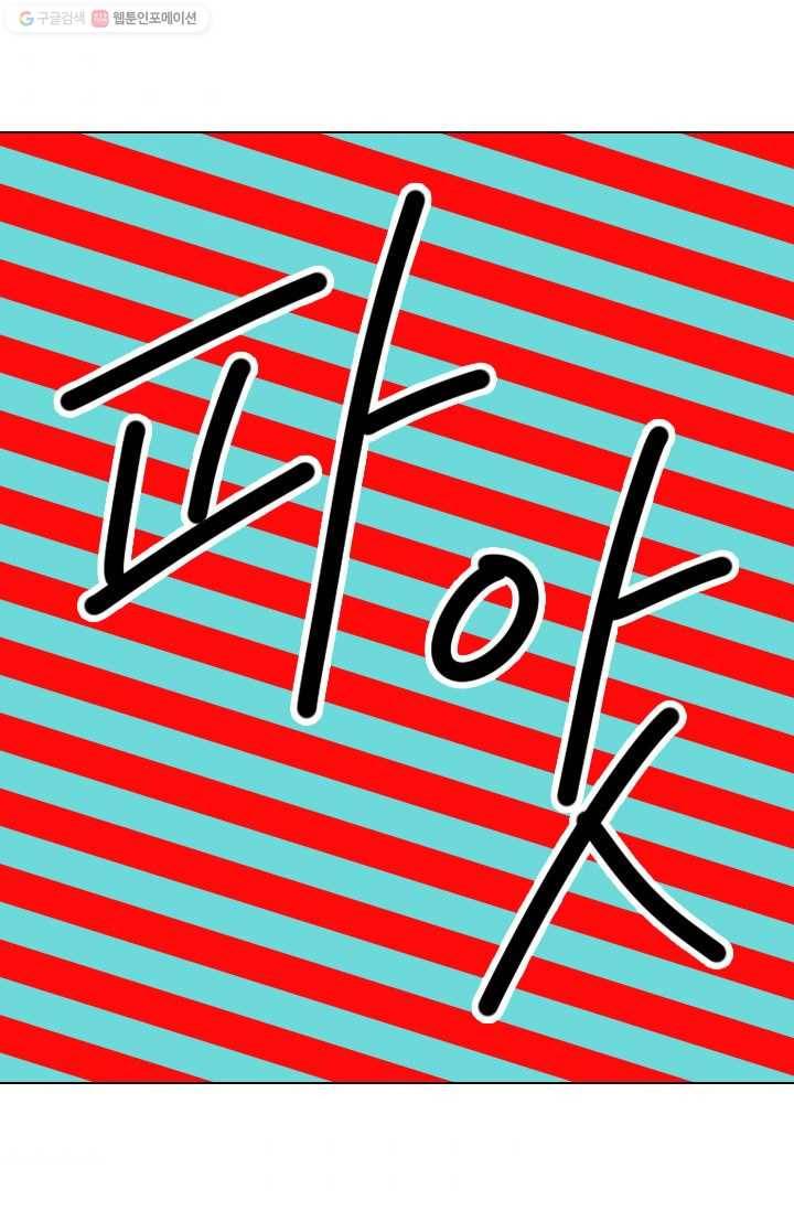 남친 있음 시즌1 32화 34