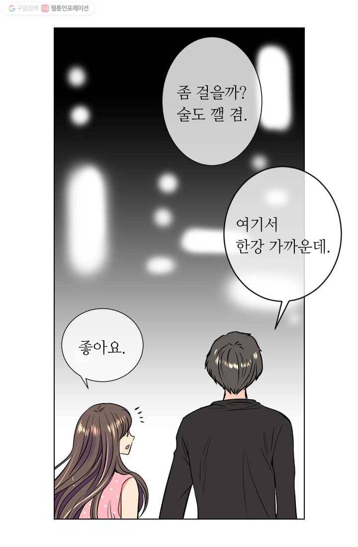 남친 있음 시즌1 32화 38