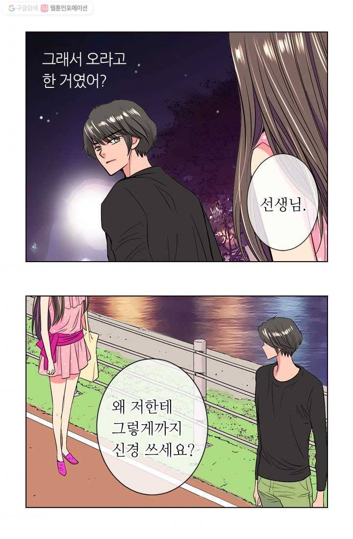 남친 있음 시즌1 32화 44
