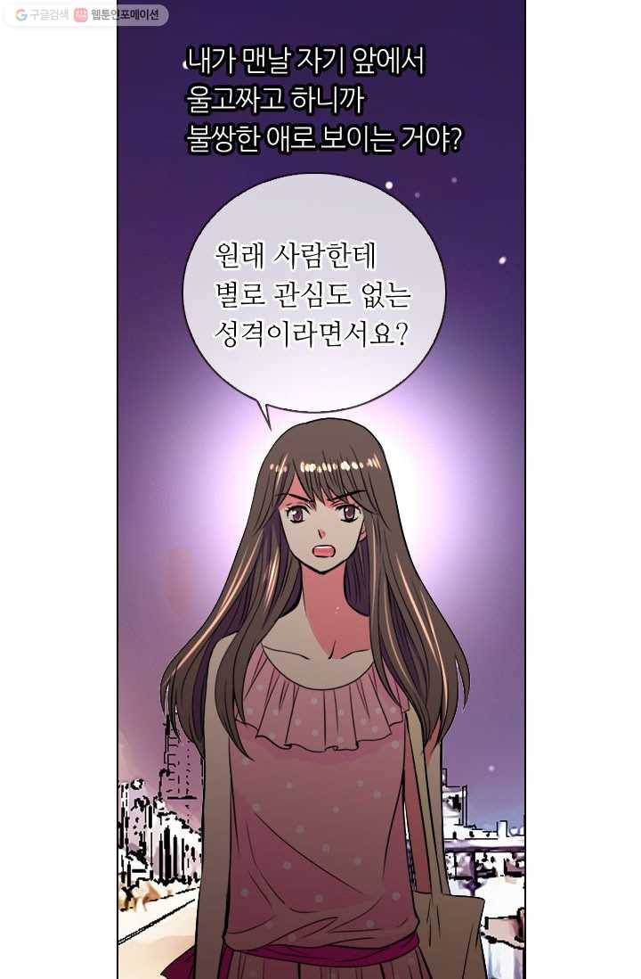 남친 있음 시즌1 32화 45