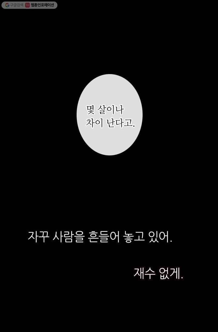 남친 있음 시즌1 32화 48