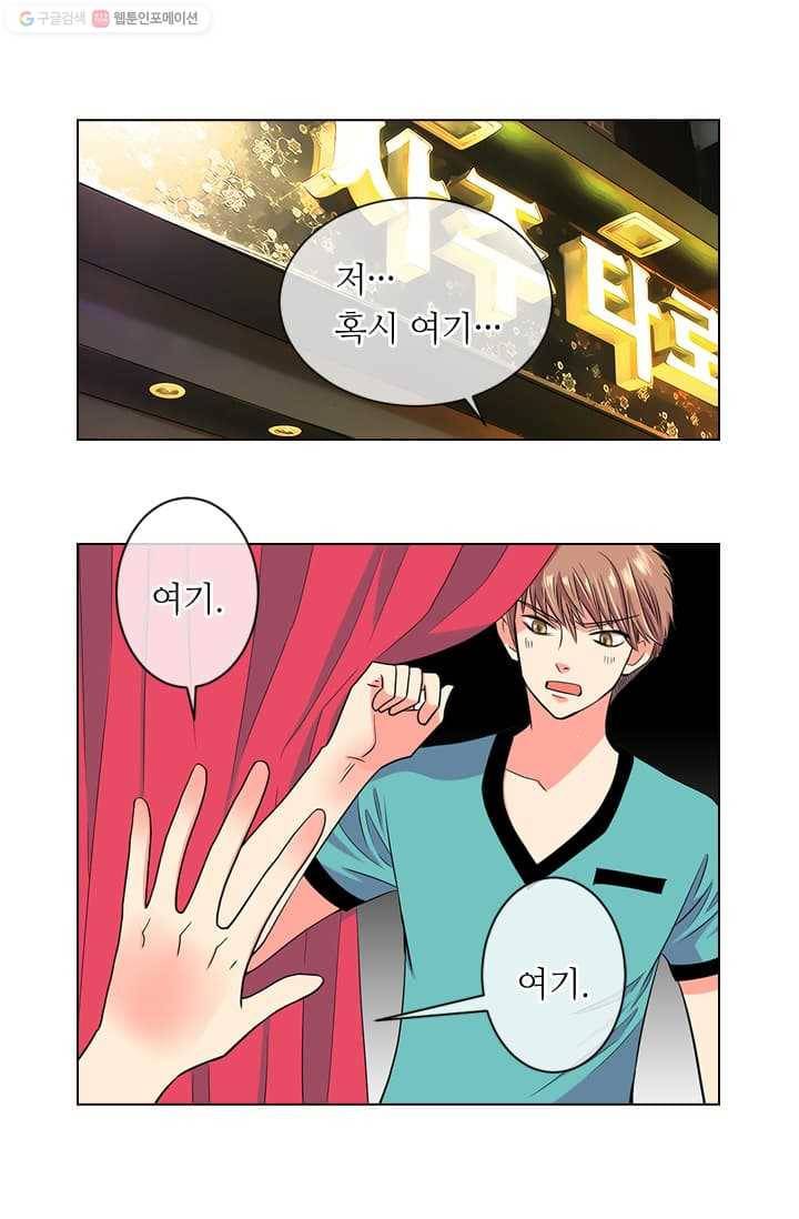 남친 있음 시즌2 9화 2
