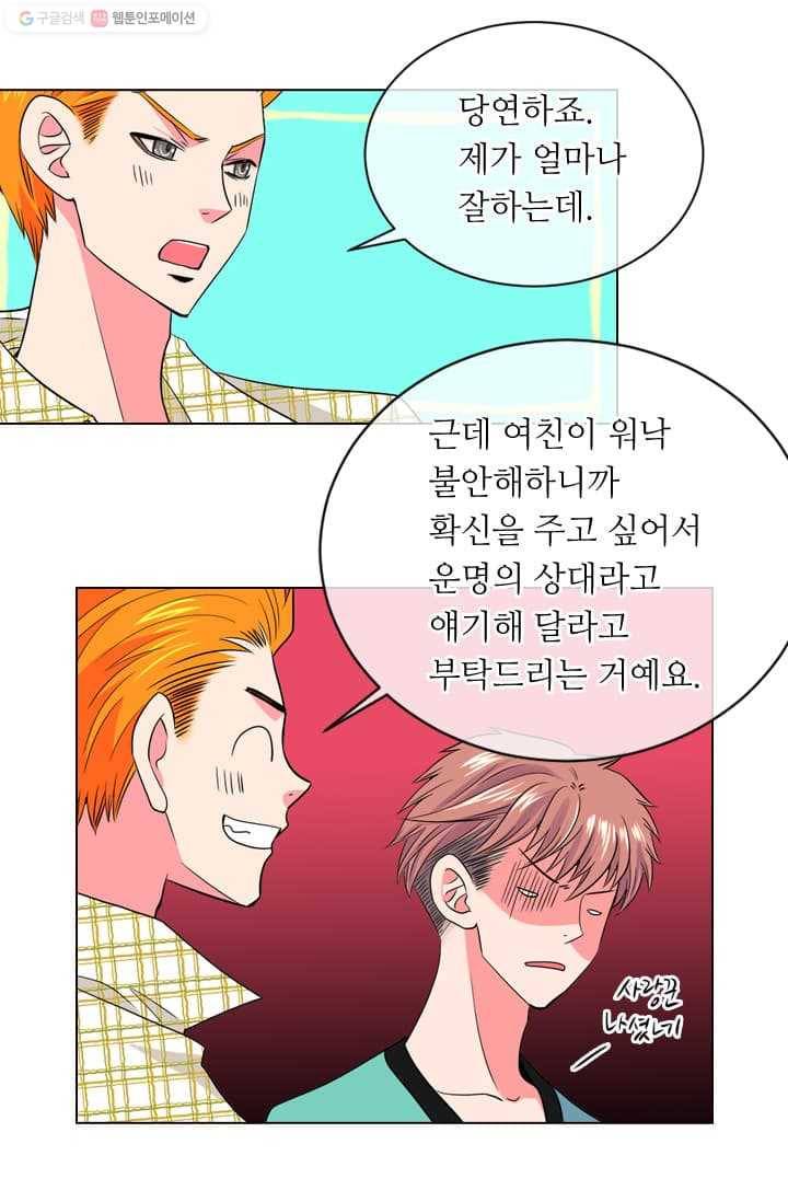 남친 있음 시즌2 9화 7