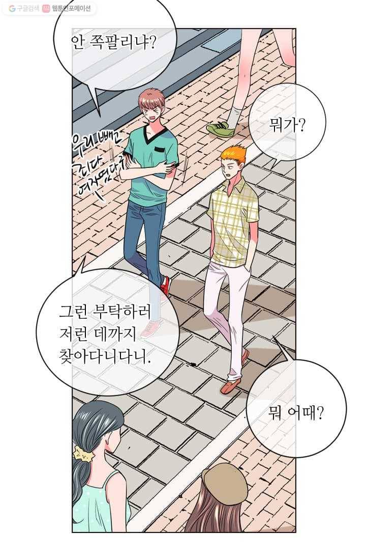 남친 있음 시즌2 9화 9