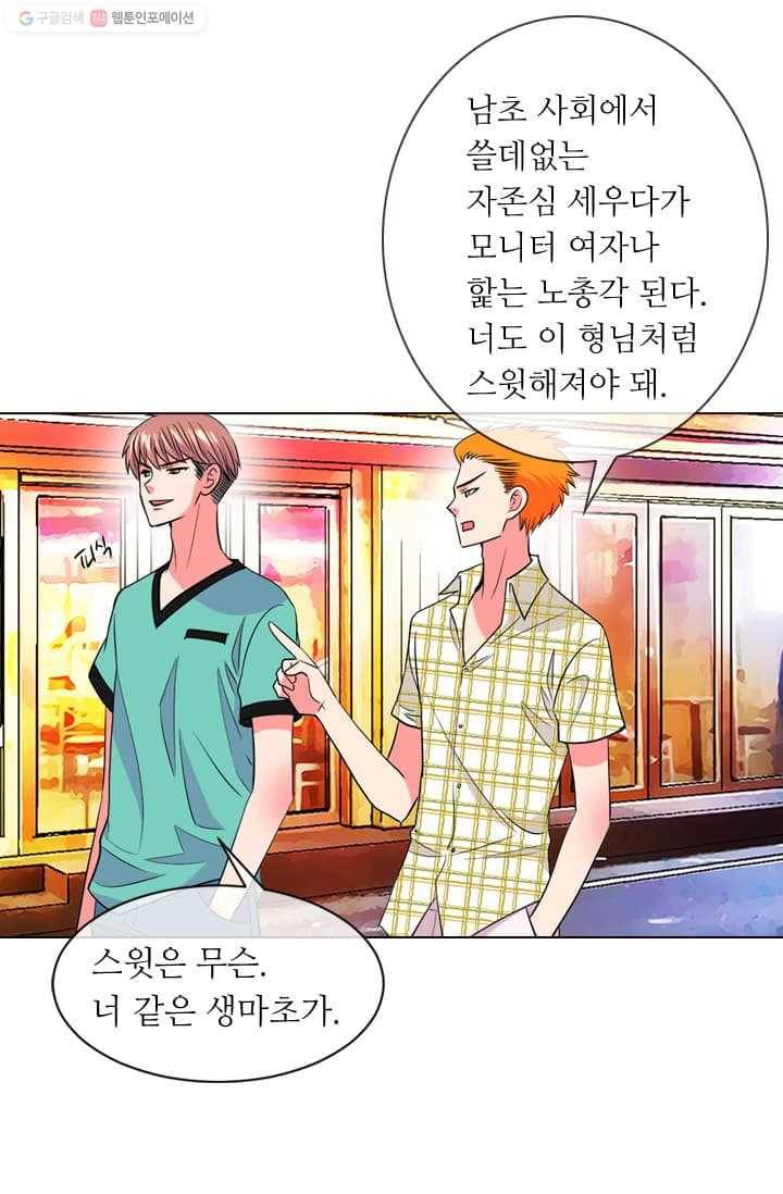 남친 있음 시즌2 9화 10