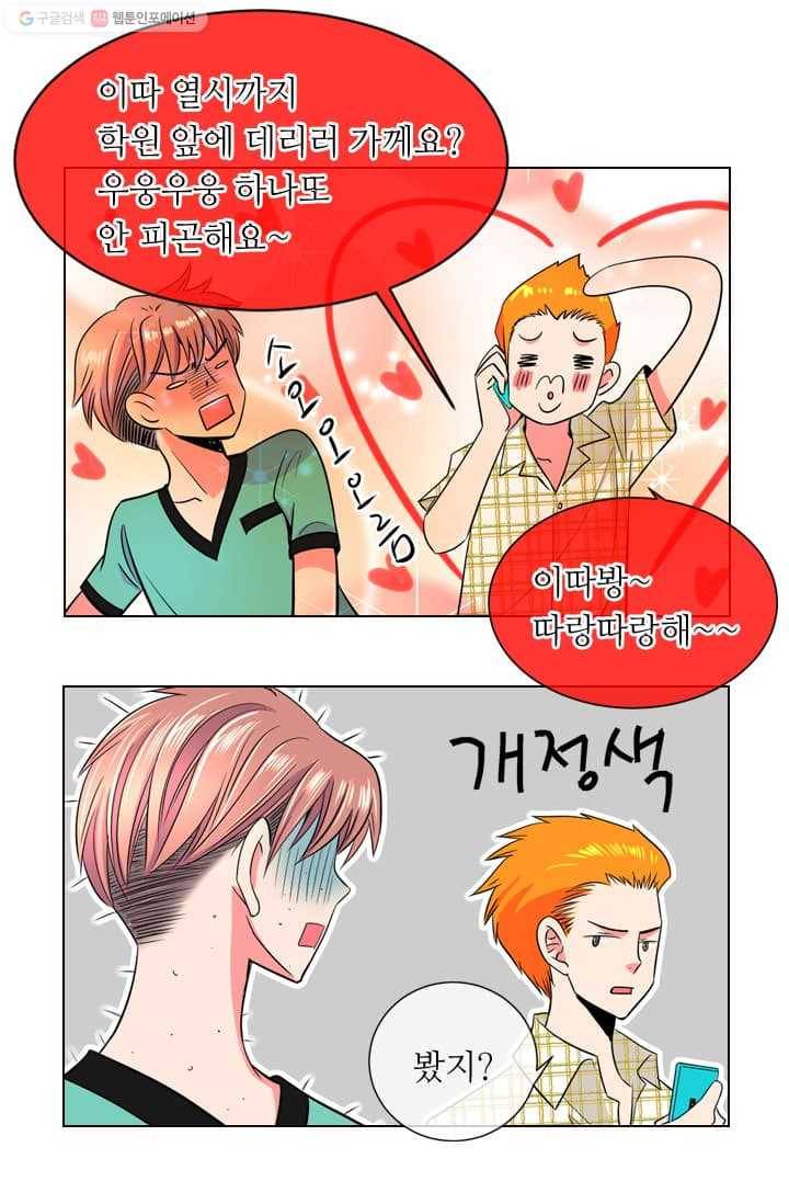 남친 있음 시즌2 9화 13