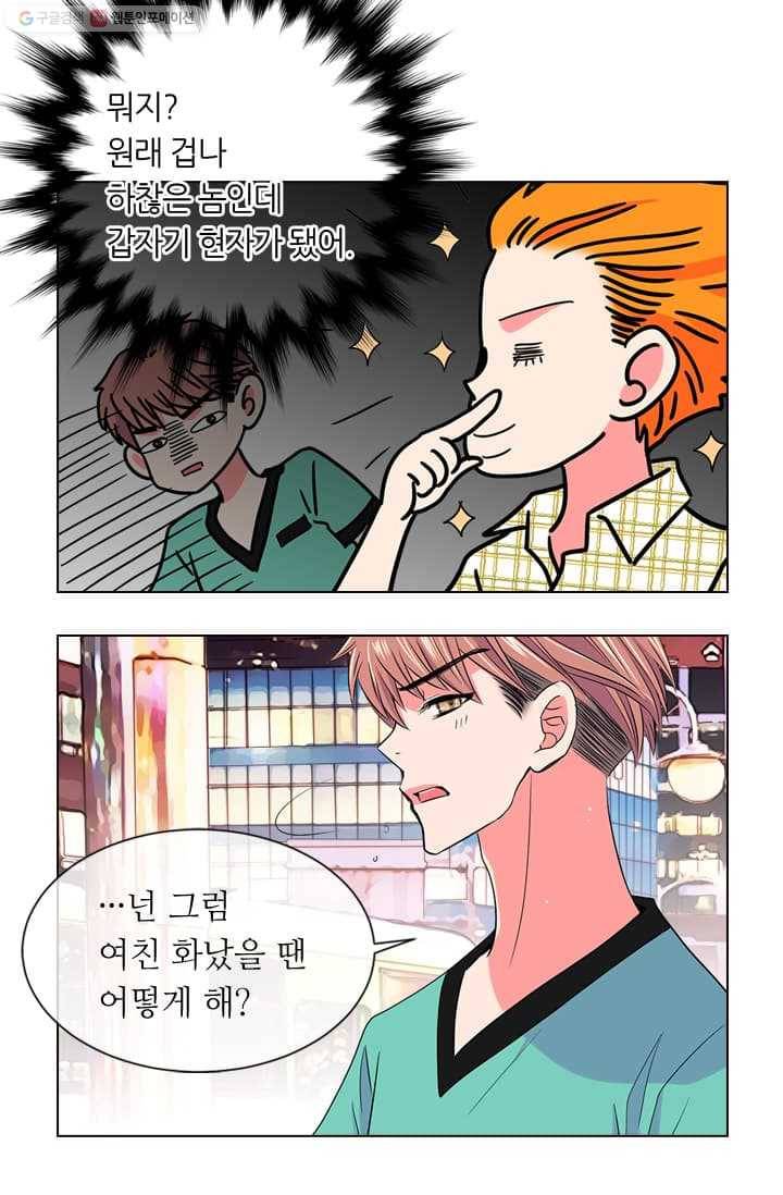 남친 있음 시즌2 9화 17