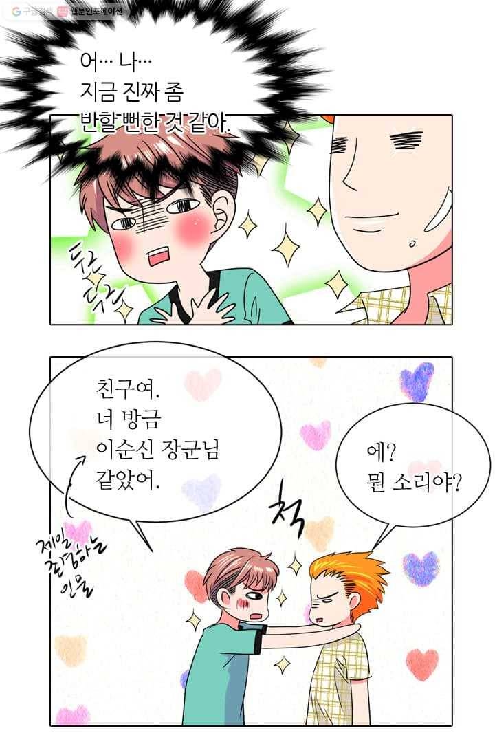 남친 있음 시즌2 9화 22