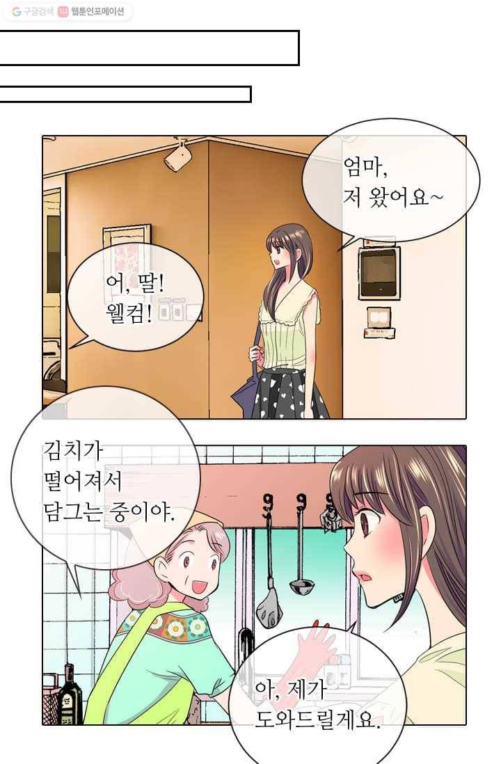 남친 있음 시즌2 9화 23