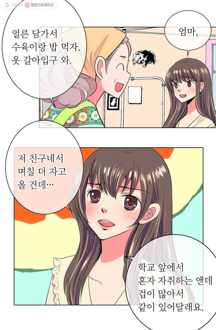 남친 있음 시즌2 9화 25
