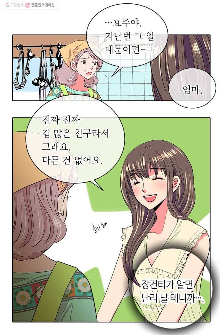 남친 있음 시즌2 9화 26