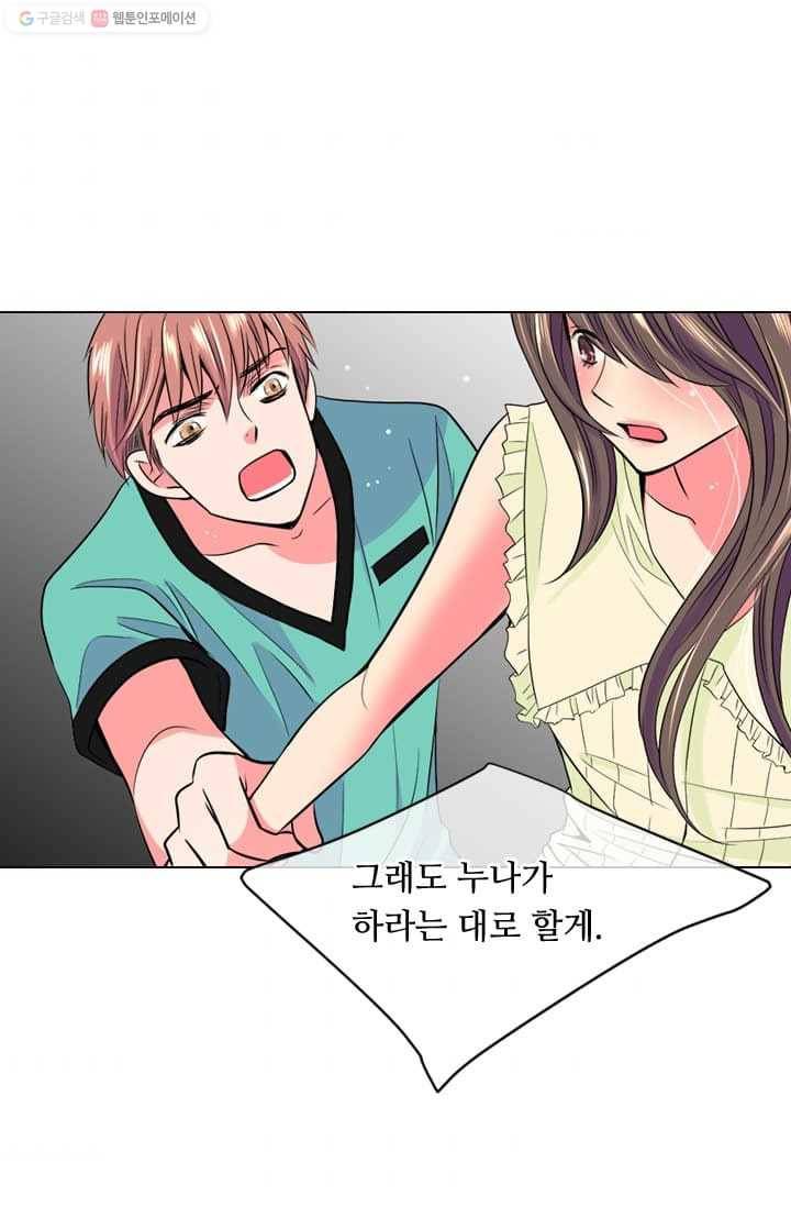 남친 있음 시즌2 9화 45
