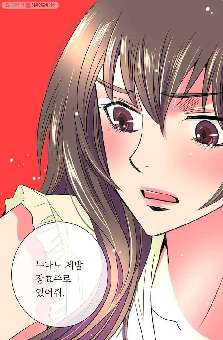 남친 있음 시즌2 9화 47