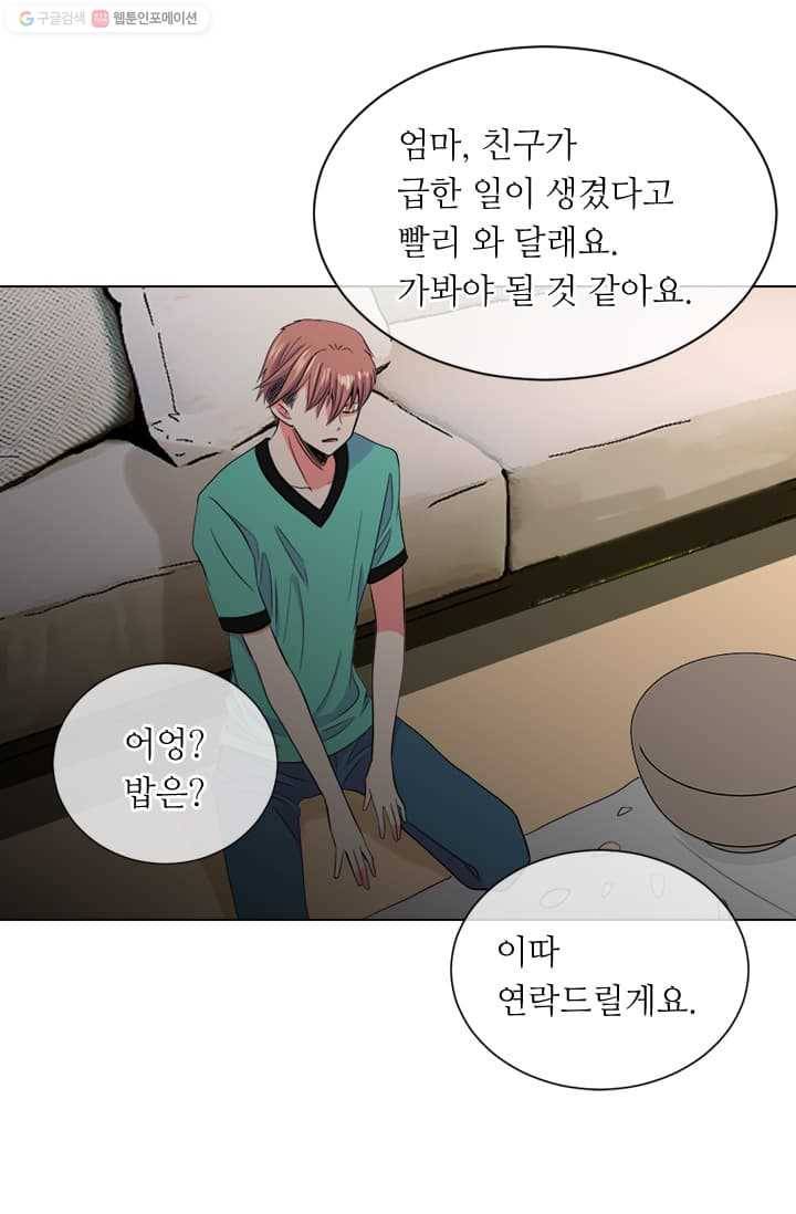 남친 있음 시즌2 9화 51
