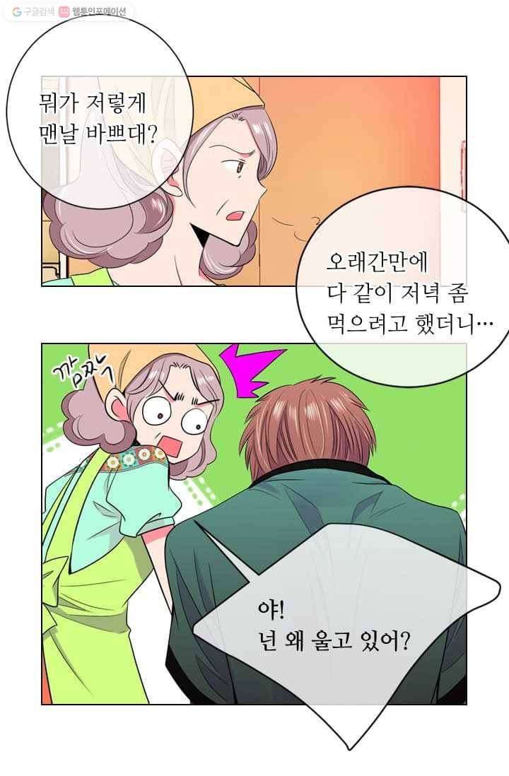 남친 있음 시즌2 9화 54