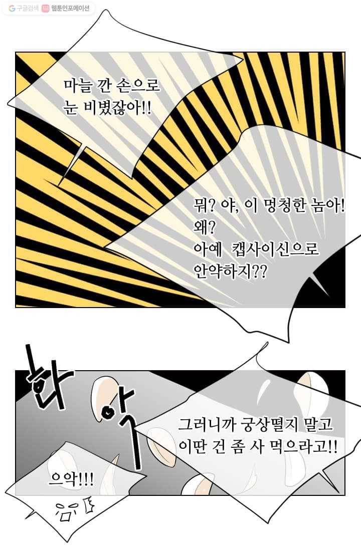 남친 있음 시즌2 9화 56