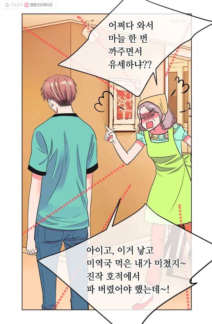 남친 있음 시즌2 9화 57