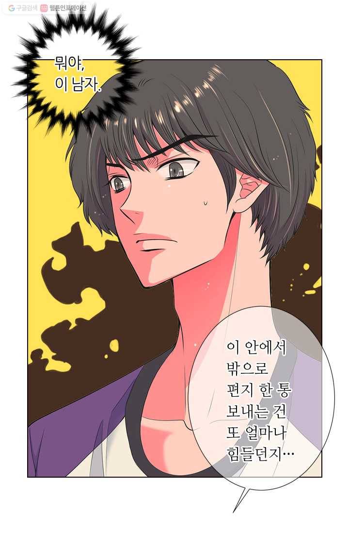 남친 있음 시즌2 21화 3