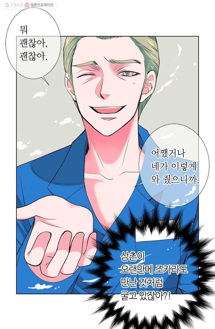 남친 있음 시즌2 21화 4