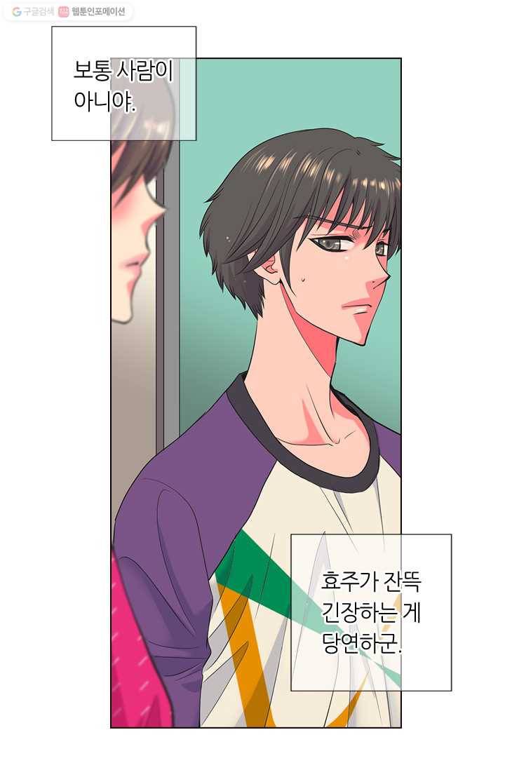 남친 있음 시즌2 21화 6