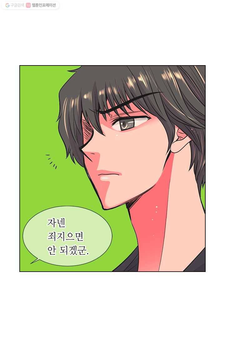 남친 있음 시즌2 21화 8