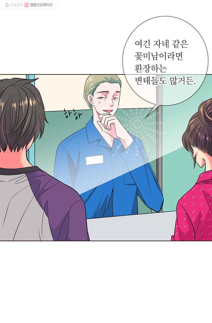 남친 있음 시즌2 21화 9