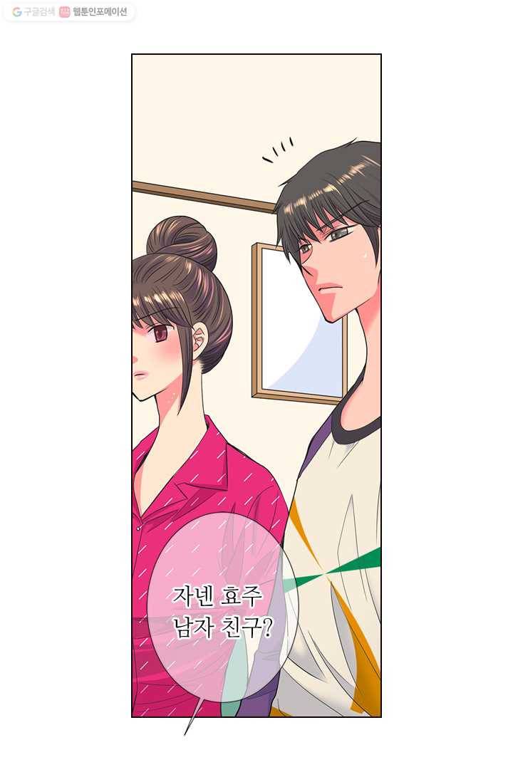 남친 있음 시즌2 21화 11