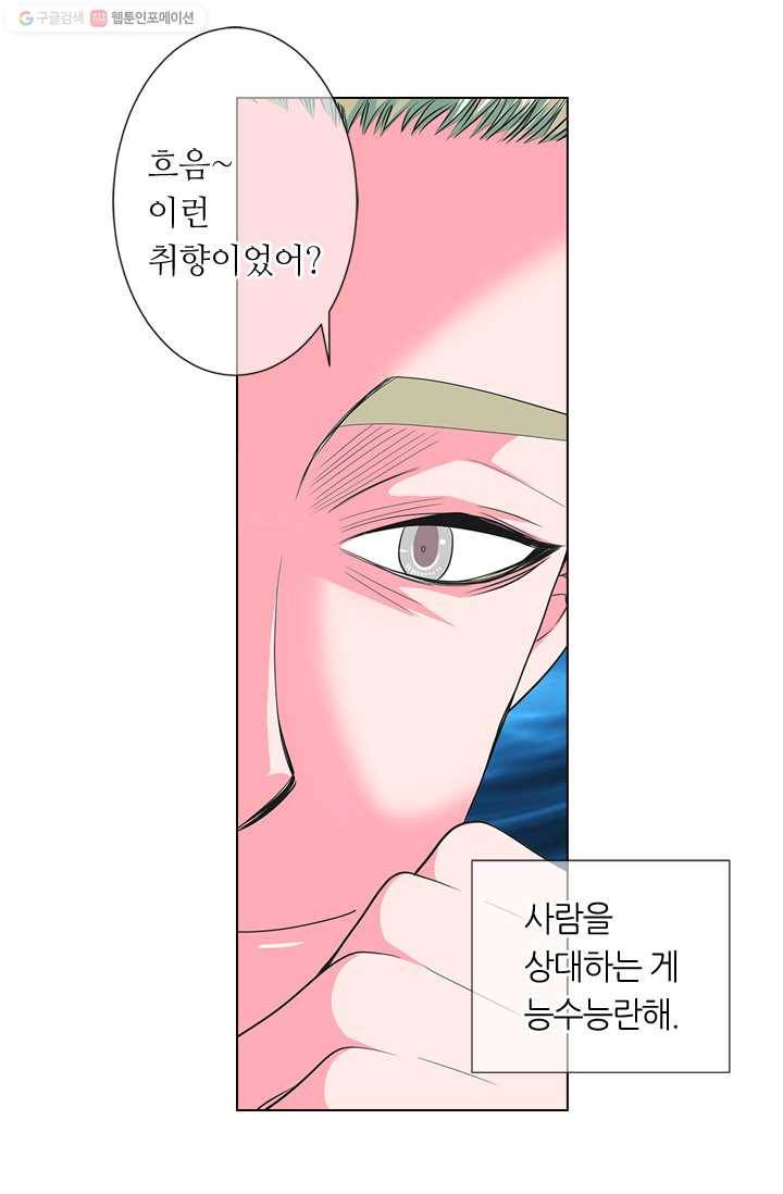 남친 있음 시즌2 21화 12