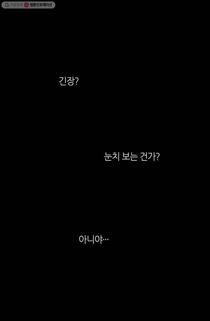 남친 있음 시즌2 21화 15