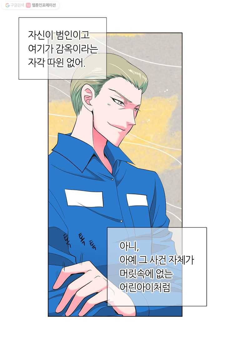 남친 있음 시즌2 21화 17
