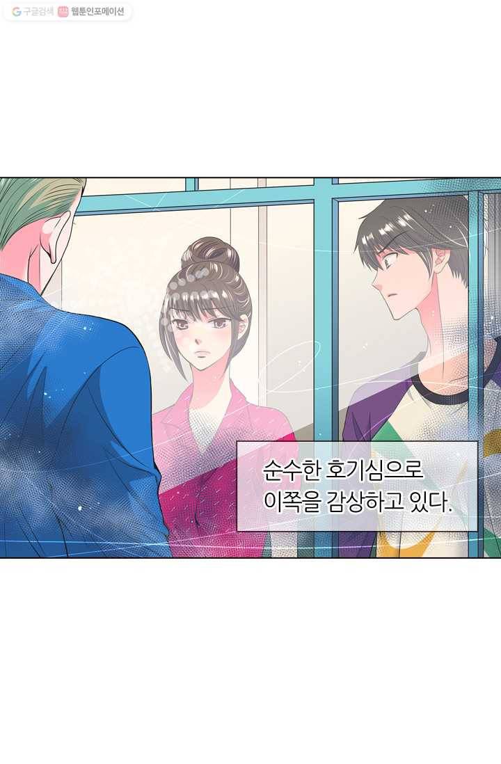 남친 있음 시즌2 21화 18