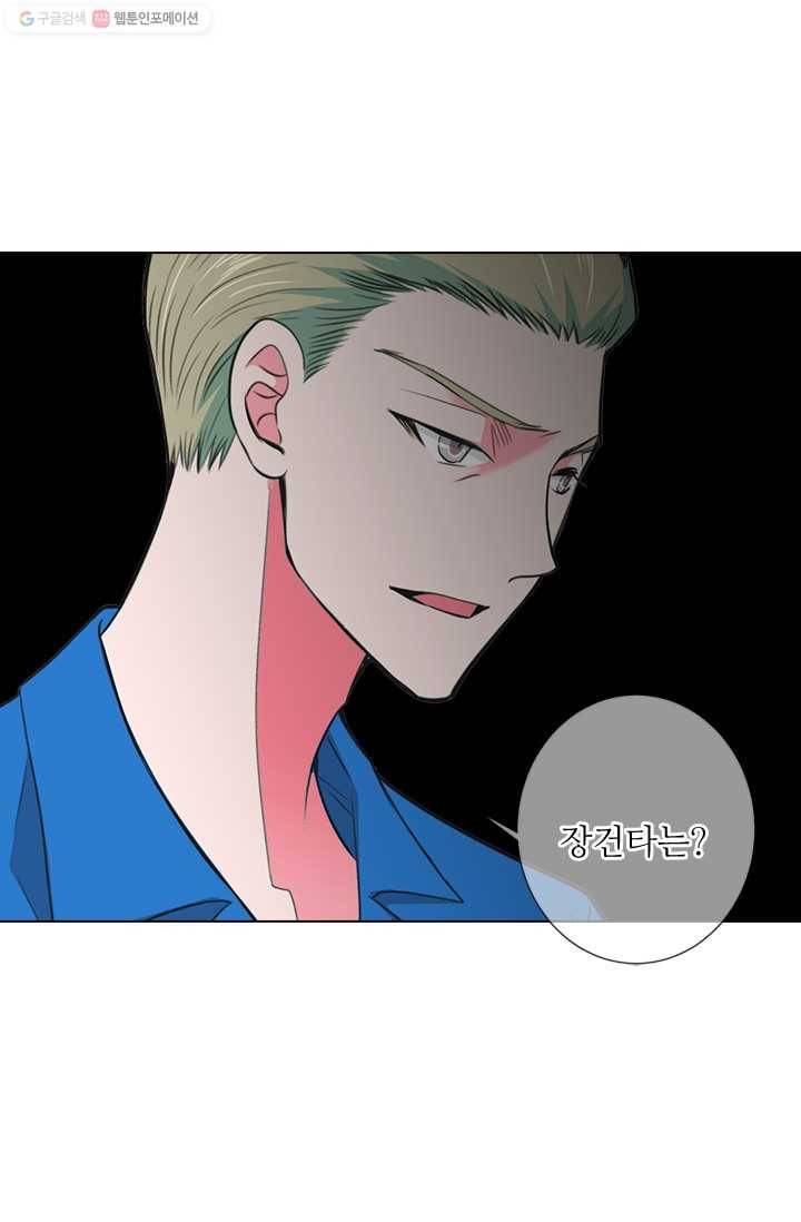 남친 있음 시즌2 21화 23