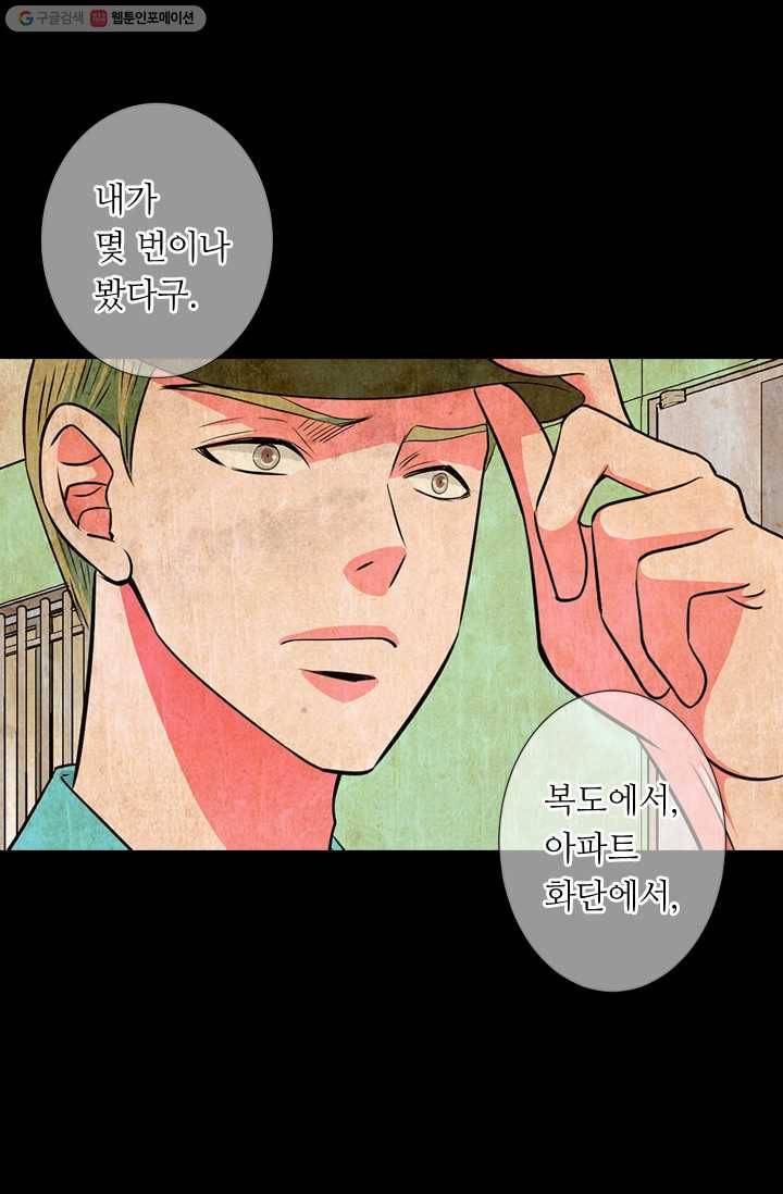 남친 있음 시즌2 21화 29