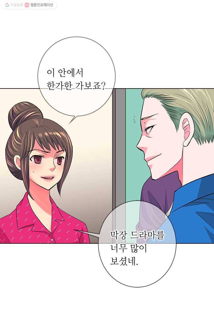 남친 있음 시즌2 21화 40