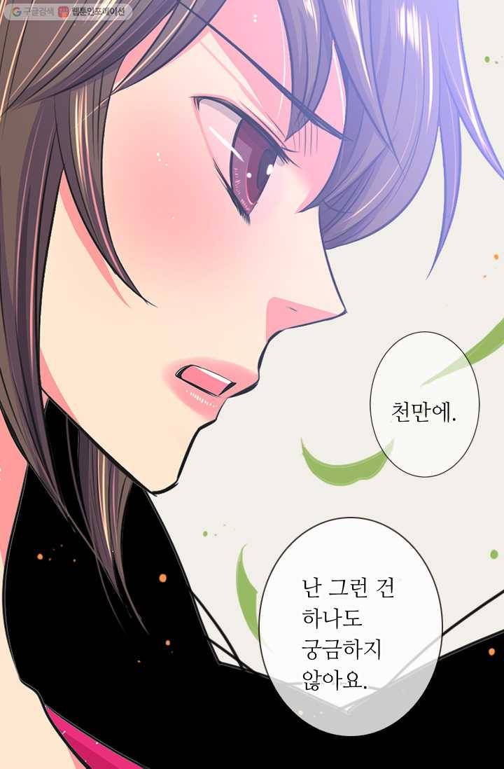 남친 있음 시즌2 21화 49