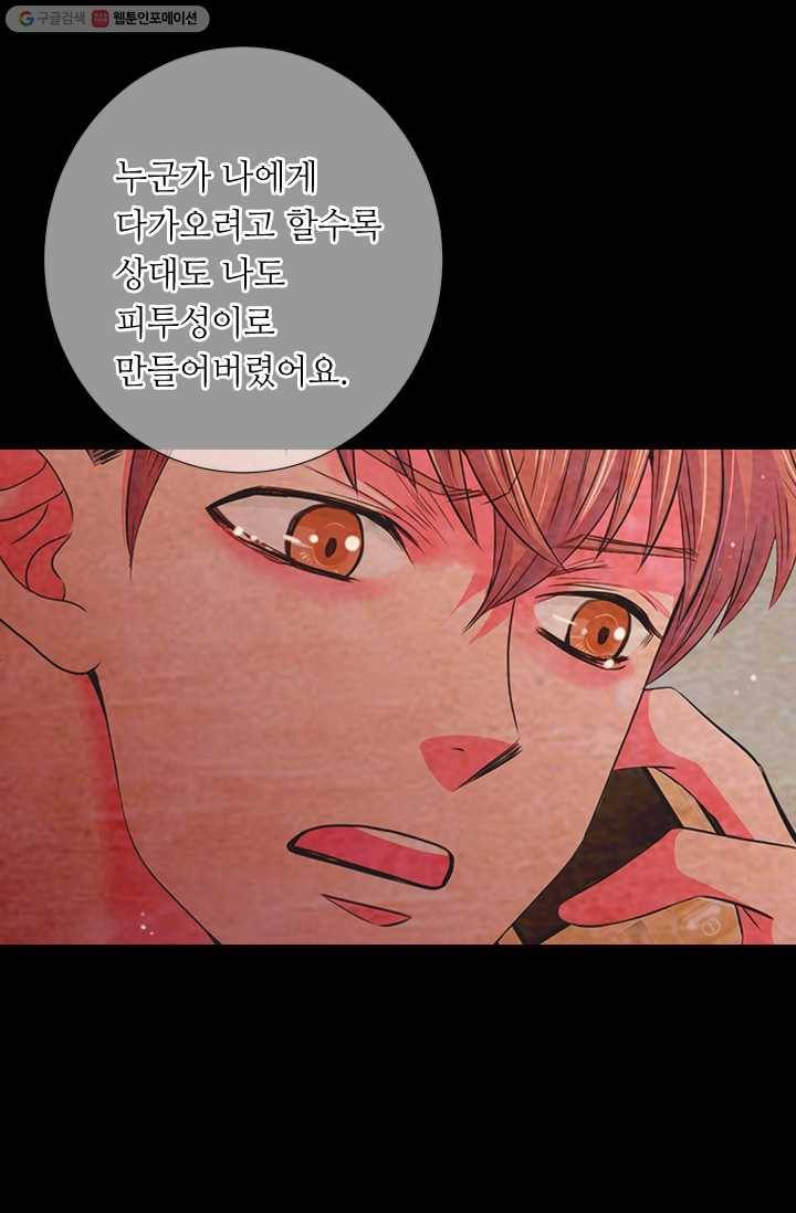 남친 있음 시즌2 21화 58