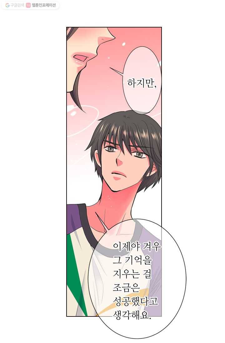 남친 있음 시즌2 21화 59