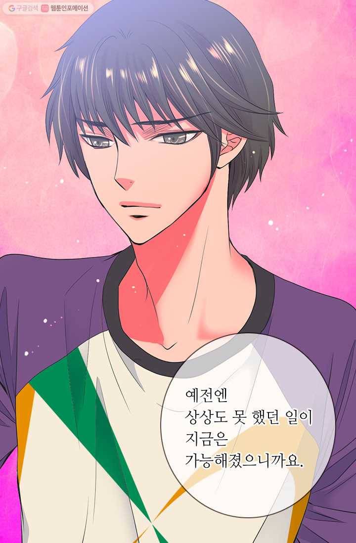 남친 있음 시즌2 21화 61