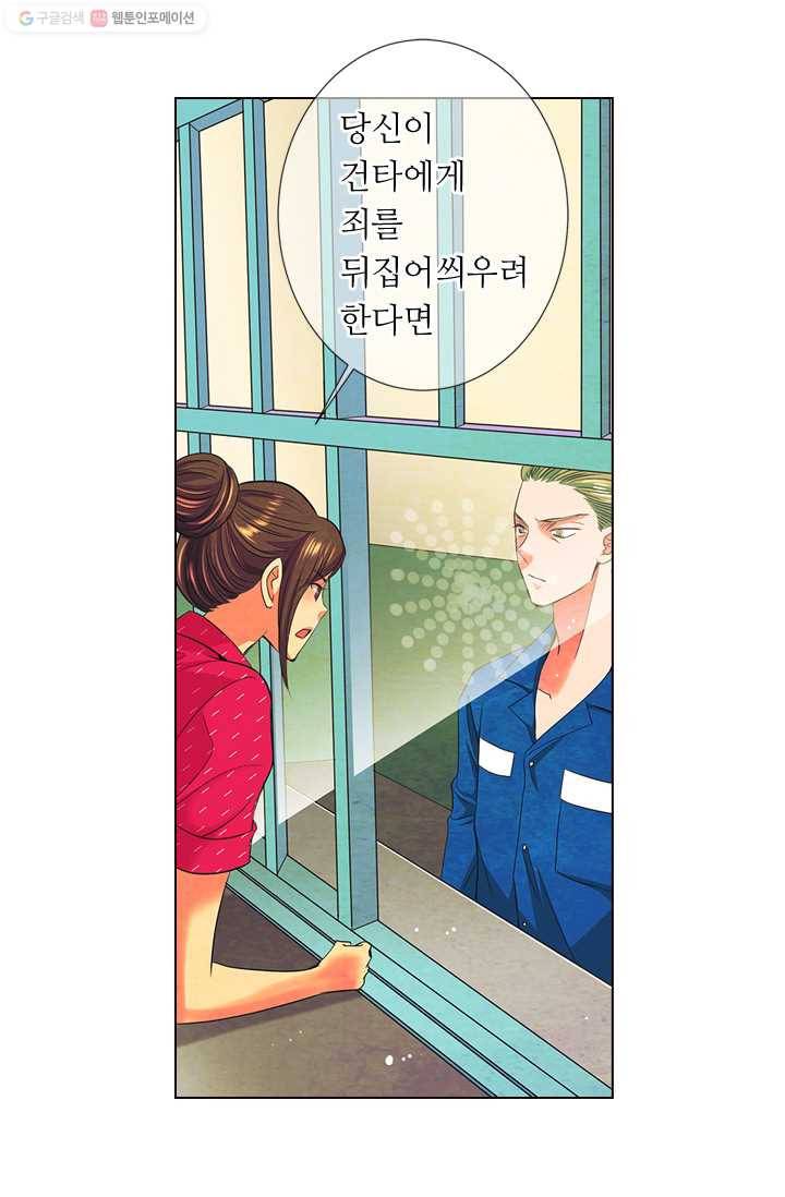 남친 있음 시즌2 21화 63