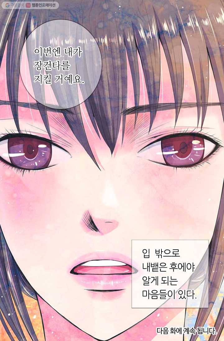 남친 있음 시즌2 21화 66