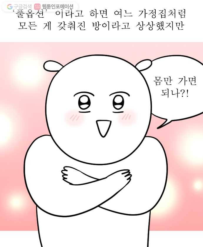 독립일기 5화 이사 셋째 날 1