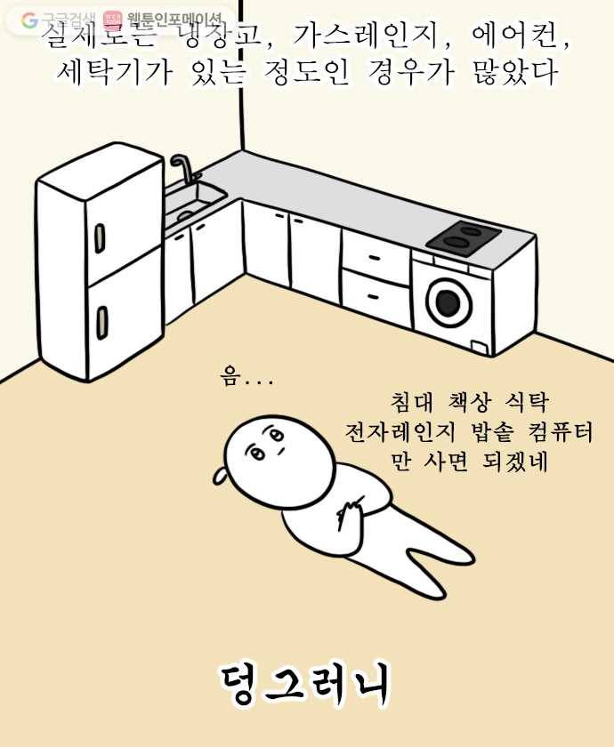 독립일기 5화 이사 셋째 날 2