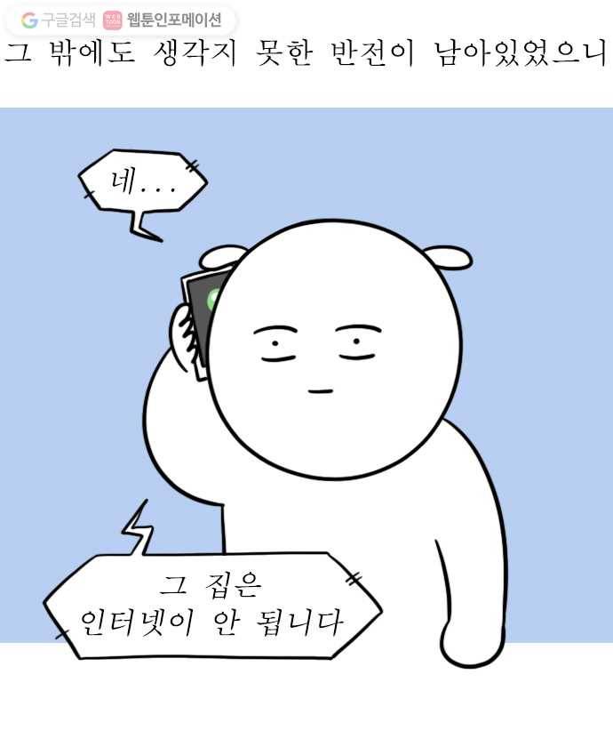 독립일기 5화 이사 셋째 날 3