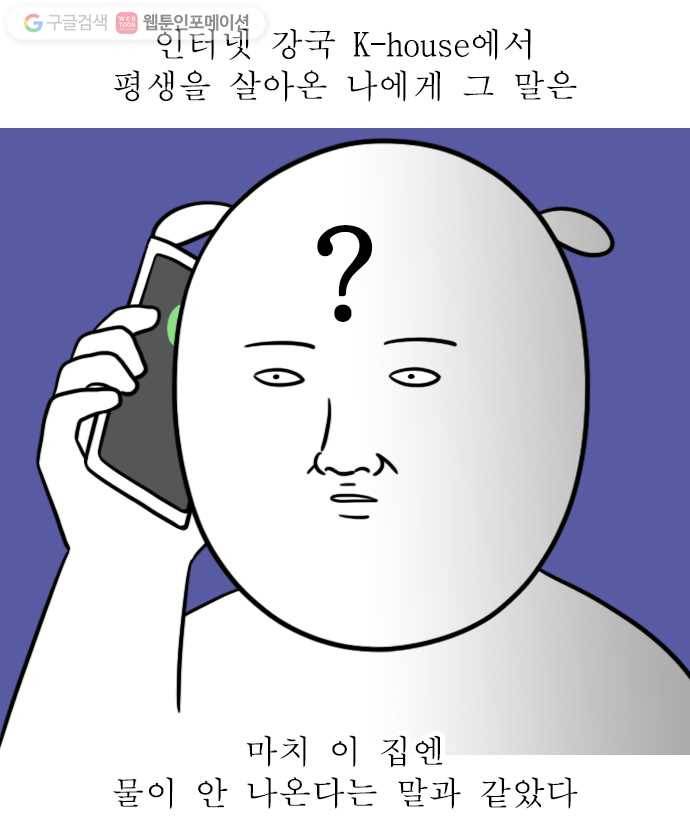 독립일기 5화 이사 셋째 날 4